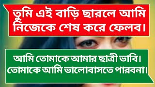 জেদি মেয়ে যখন বউ || jedi meye jokhon bow || A sweet Romantic love story || Sazib's Diary