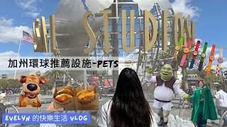 美國公路旅行(2023) | 環球影城新設施 | 寵物當家 | City Walk | 加州必吃早餐 | 好萊塢標誌 | Hollywood | 環球影城第二天 | Day7