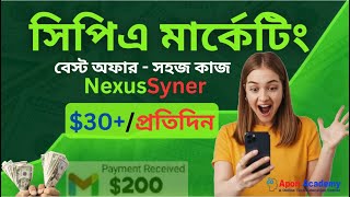 CPA Marketing Full Course Bangla | NexusSyner Account Create | CPA Marketing for Beginners