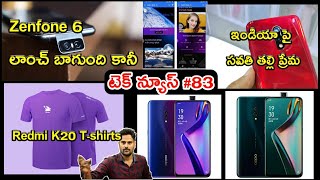 Redmi Note 7S Flipkart,Redmi 7A,Zenfone 6 Launched,Redmi K20,Mi Mix4, Motorola P50 etc..