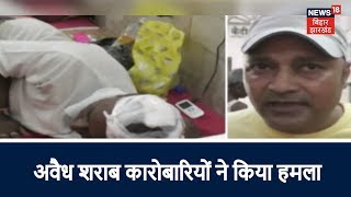 Bettiah: अवैध शराब कारोबारियों ने किया हमला