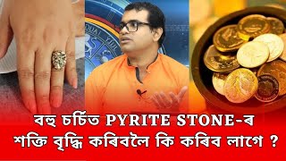 Pyrite Stone-এ ধন বৃদ্ধি কৰে নেকি... ? || Vasto in assamese