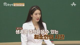 뇌졸중의 골든타임은 발견부터 처치까지 3시간?! 뇌졸증 예방, '응급실' 세글자만 기억하라! | 산전수전 여고동창생 39 회