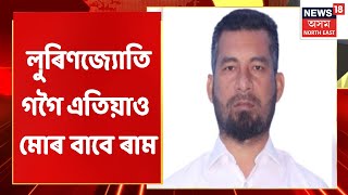 AJP News | AJP ৰ পৰা পদত্যাগৰ পিছতেই AJP ৰ প্ৰতি ক্ষোভ উজাৰিলে চিত্ৰ ৰঞ্জন বসুমতাৰীয়ে