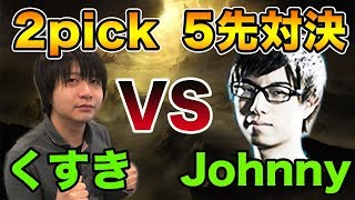 【シャドウバース】RAGEファイナリスト Johnnyとくすきが2pick 5先対決！【Shadowverse】