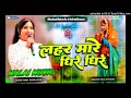 devi singer chhath puja song लहर मारे धीरे धीरे पानी गंगा जी के तीरे chhath puja dj song 2024