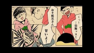 おそ松さん漫画  松さんログ 3  【マンガ動画】 Manga