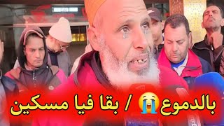 🔴مباشرة من جديد بكاء وصدمة في سوق الماشية.. كسابة على حافة الإفلاس بعد إلغاء العيد! 😭