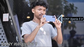 SONY Xperia 5 mark 5 || លើកនេះលែងដូចពីមុន ?