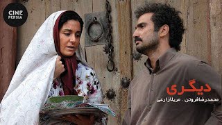 🎬 فیلم ایرانی دیگری | زیرنویس فارسی | Film Irani Digari 🎬