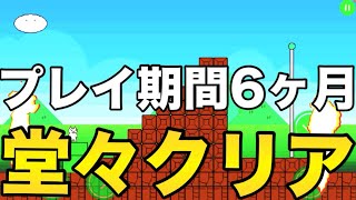 【ステージ2堂々クリア】6ヶ月かかった男の決着‼︎