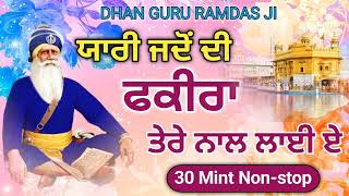 ਯਾਰੀ ਜਦੋਂ ਦੀ ਫਕੀਰਾ ਤੇਰੇ ਨਾਲ ਲਾਈ ਏ / ਕਵਿਤਾ / 30 Mint Non-stop / Dhan Dhan Baba Deep Singh Ji  /