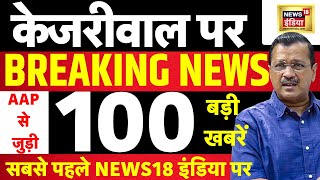 Today Breaking News Live: 18 मई 2024 के समाचार | PM Modi | Swati Maliwal। Lok Sabha Election 2024