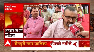 UP Nikay Chunav 2023 : पांच साल में Mainpuri के कितने बदले हालात ? | Vijay Tilak