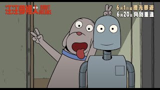 【電影預告】榮獲奧斯卡最佳動畫長片提名《汪汪夢裡人》Robot Dreams | 6月20日 狗別重逢 | 6月1日起 優先夢遊