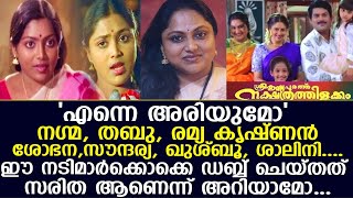 നടി സരിതയെപ്പറ്റി ആർക്കും അറിയാത്ത കാര്യങ്ങൾ I mukesh I Saritha