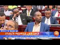 የንብረት ማስመለስ ረቂቅ አዋጅ፣ጥቅምት 27 2017 what s new nov 06 2024