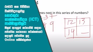 ICT Aptitude Test Workshop - University of Rajarata and University of Vavuniya