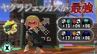 攻めと防衛の両方で活躍できるヤグラジェッカスが強すぎる【スプラトゥーン３】