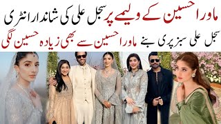 Sajal Ali Grand Entry At Mawra Hussain Walima