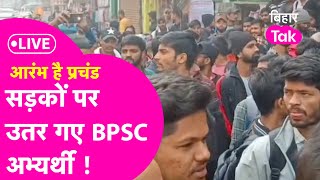 BPSC Student Protest LIVE: Patna की सड़कों पर उतर गए अभ्यर्थी, हो रहा भयंकर प्रदर्शन