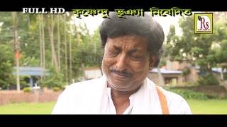 আমার স্মৃতি কইবে কথা রাম দাস বাউল || AMAR SMRITI || RAM DAS BAUL || NEW SONG 2018 || RS MUSIC