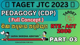 JTC 2023 | Pedagogy Class 03 | RTE Act 2009 | #CDP #jtc2023 #jtcrecruitment2023 #jtrecruitment #rht