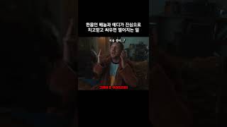 진짜 열받은 베놈이 에디와 치고받고 싸우는 방법 #마블 #베놈 #어벤져스