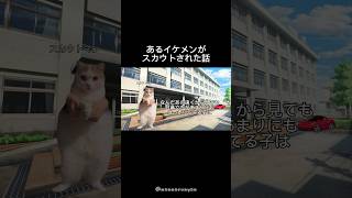 伝説のイケメンがスカウトされた話 #猫ミーム #txt日本語字幕 #txt #kpop #shorts