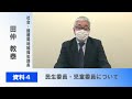 ⑤令和４年度社会・援護局関係主管課長会議説明動画（地域福祉課）