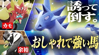 ブリザポス「オーガポン？ウーラオス？どっちも余裕だね。」【ポケモンSV】