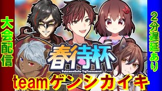 【ポケモンユナイト】2/22 春待杯 本番！！（team輝空カエデ）【エンジョイ】