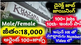 Khazana Jewellery Jobs Vacancies In Hyderabad| Ameerpet Job Recruitment Telugu|Urgent Jobs Telugu