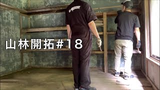 【山林開拓】#18  物置小屋の棚を解体して改築作業の下準備