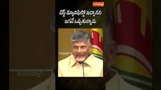 ఇప్పుడు అది తెలిస్తే రాసిన వాడు అయ్యిపోయాడు | #chandrababu #cmjagan #shorts