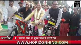 HORIZON HIND NEWS -विकलांग दिवस पर शुभदा संस्था ने निकाली रैली।