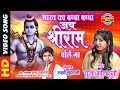BHARAT KA BACHHA BACHHA JAY SHREE RAM BOLEGA - POOJA GOLHANI 09893153872 - Lord Ram - Video Song