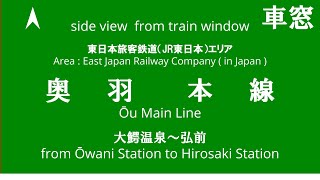 大鰐温泉駅から弘前駅 701系 N10.編成 奥羽本線 JR東日本 車窓 （2024/1/22）