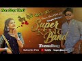 super king band official 💕new trending 💕खटाली non stop timli 2025 sayla singer