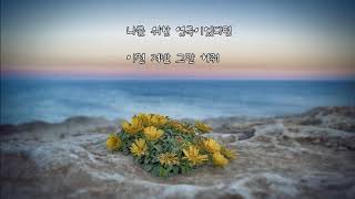 유리상자  -  순애보