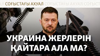 Украинаны НАТО-ға шақыра ма?