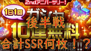 【＃スパロボDD】無料10連4回＋ガチャ回した結果！？【後半戦】