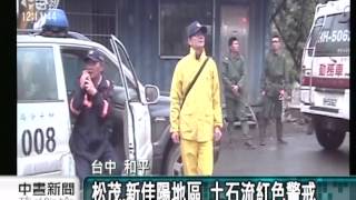 20120620-公視中晝新聞-台中和平高度戒備 仍有61人拒撤離.mpg