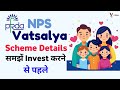 NPS vatsalya scheme | nps vatsalya yojana | nps vatsalya detail | nps vatsalya pension scheme hindi