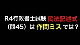 令和４年　行政書士試験の「闇」とは？