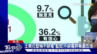 全台大停電後!張景森臉書喊「支持三接」｜TVBS新聞