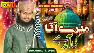 New Naat Sharif Millad Hit Kallam || Mery Aqaa Ki Ammad Hay || Muhammad Ali Qadri