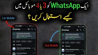 1 WhatsApp Ko 2 Mobile Mai Kaise Use Kry 2025 | Faisal Jahangeer