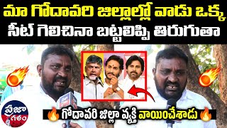 పవన్ గెలుపు మీద మాస్ ఛాలెంజ్ 😳🔥| Pitapuram Pawan Kalyan | Praja Galam