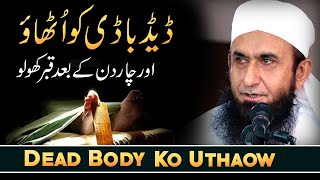 Dead-Body Ko Uthaow -- Molana Tariq Jameel Latest Bayan 6 December 2020